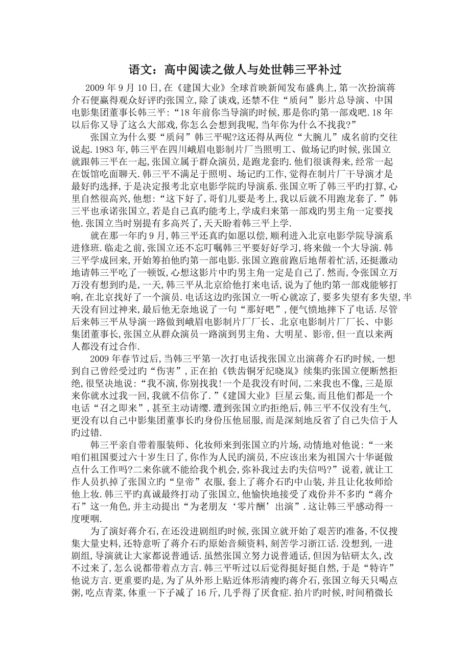 语文：高中阅读之做人与处世韩三平补过_第1页