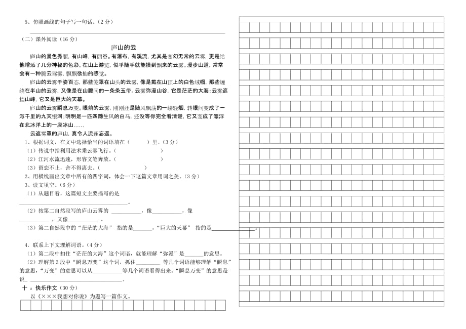 义务教育课程标准实验教科书四年级语文下册第一、二单元测试题.doc_第2页