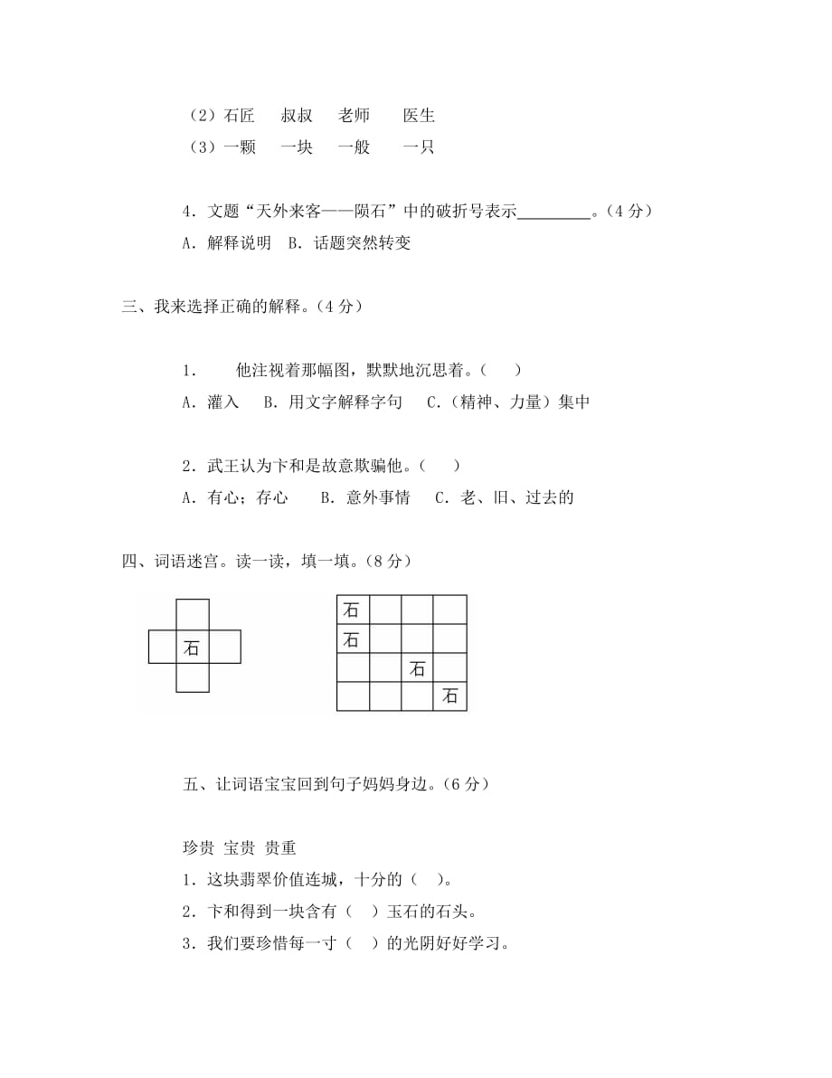 北师大版三年级语文下册第六单元检测题及答案_第2页