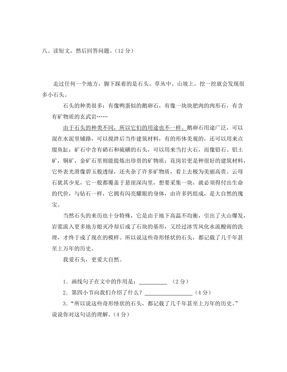 北师大版三年级语文下册第六单元检测题及答案_第4页