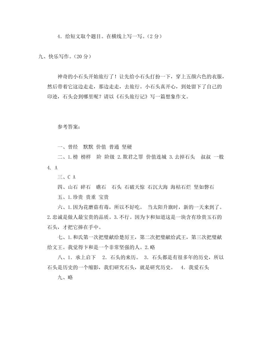 北师大版三年级语文下册第六单元检测题及答案_第5页