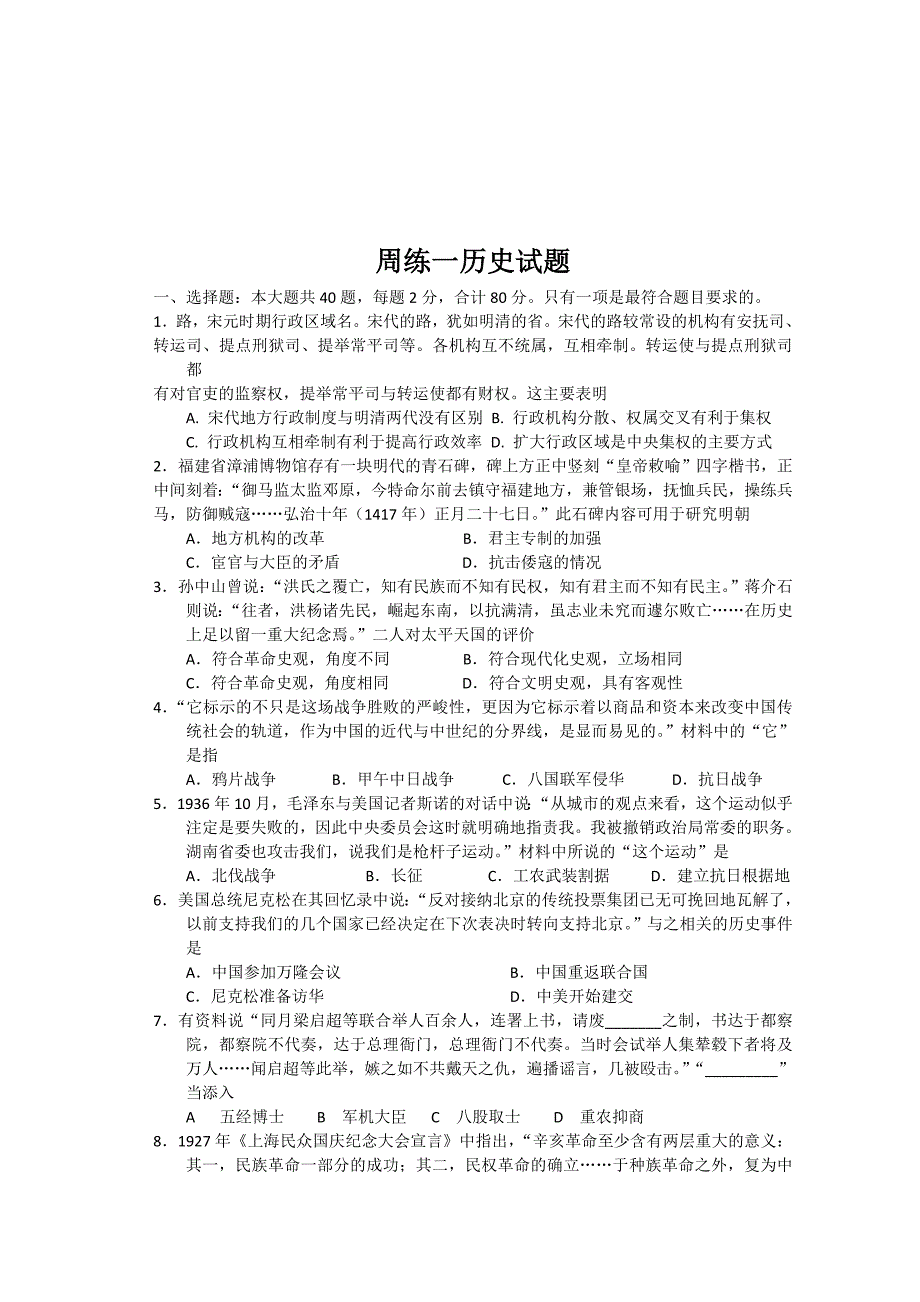 江西省高三历史复习：周练Word版含答案.doc_第1页