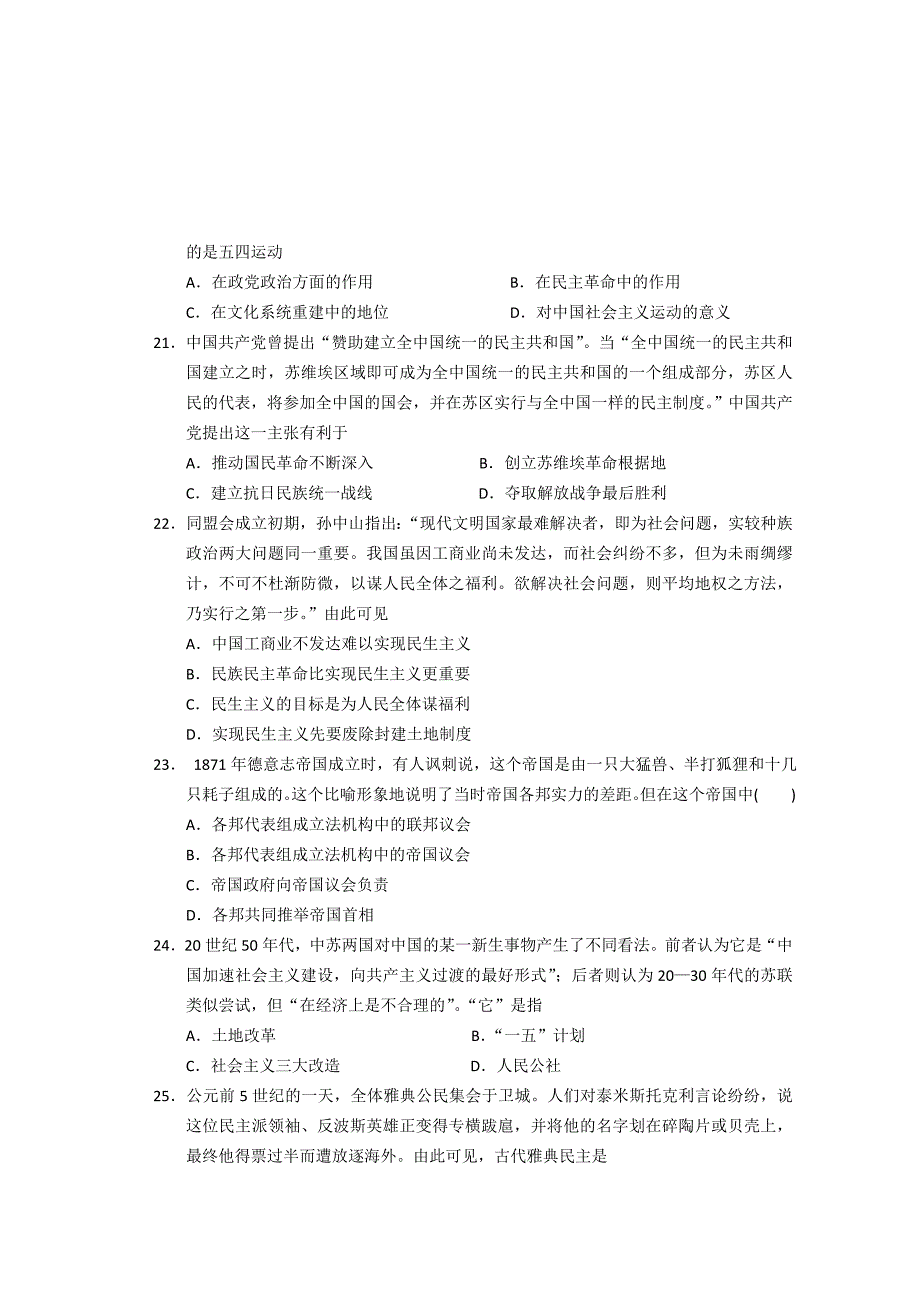 江西省高三历史复习：周练Word版含答案.doc_第4页