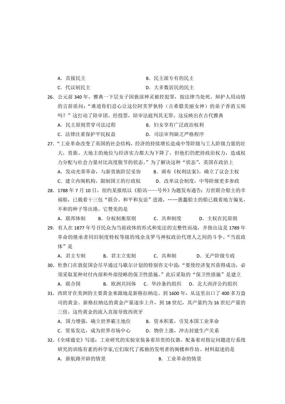 江西省高三历史复习：周练Word版含答案.doc_第5页