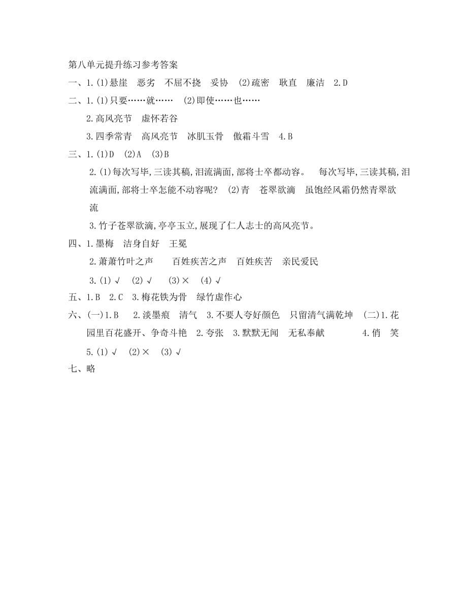 北师大版六年级语文上册第八单元提升练习题及答案_第5页