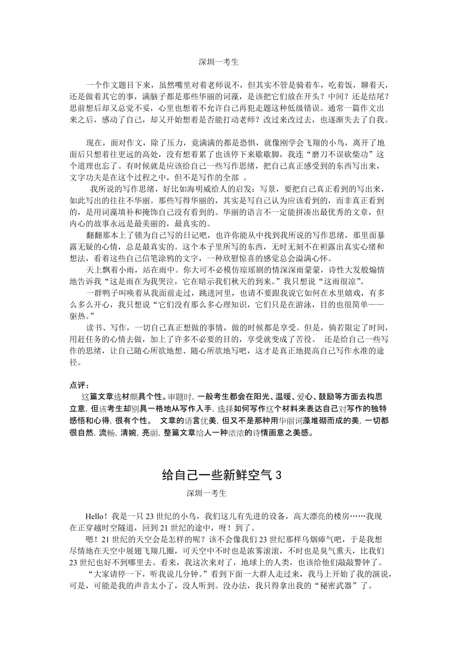 2011广东深圳中考满分作文（6篇.doc_第2页