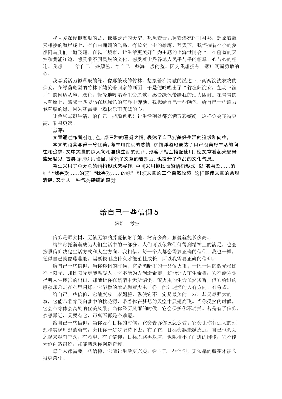 2011广东深圳中考满分作文（6篇.doc_第4页