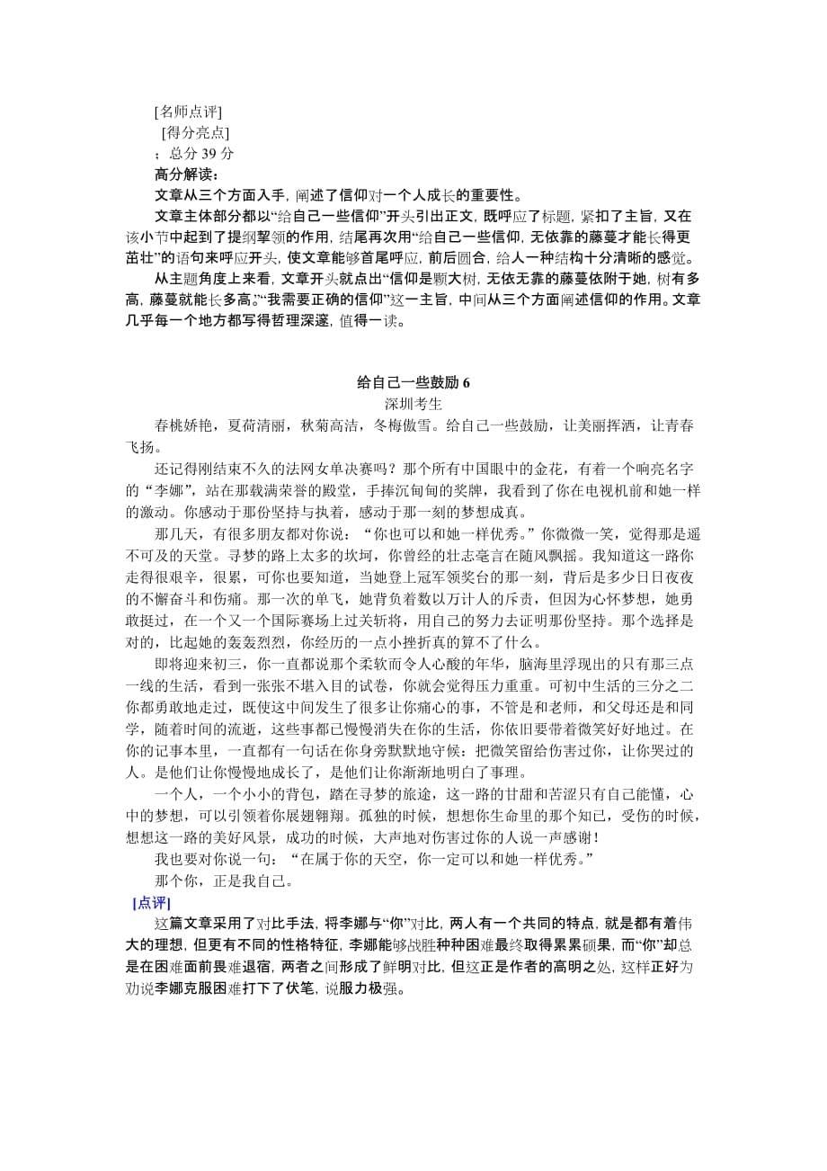 2011广东深圳中考满分作文（6篇.doc_第5页