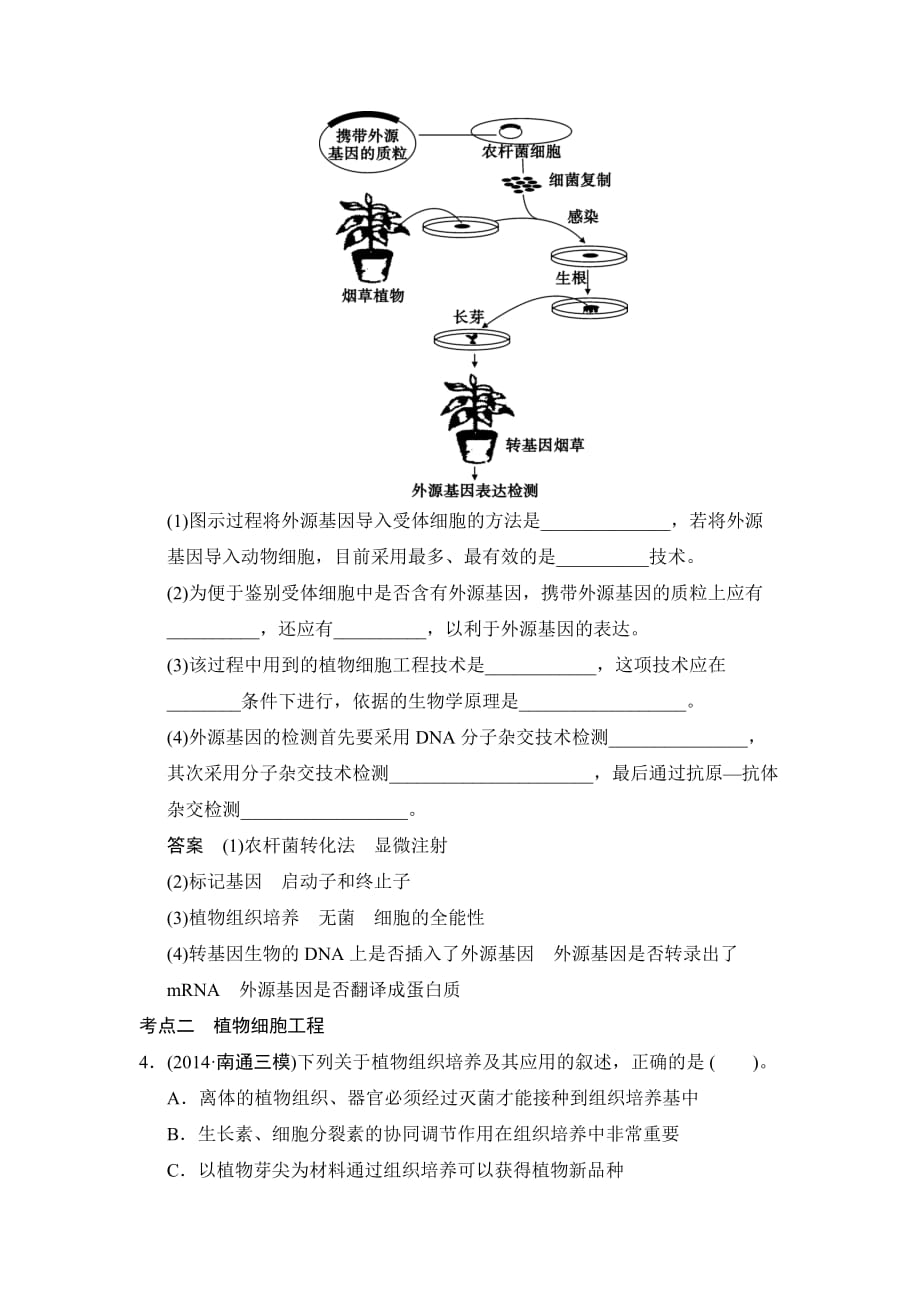 高考生物专题整合演练提升.doc_第3页