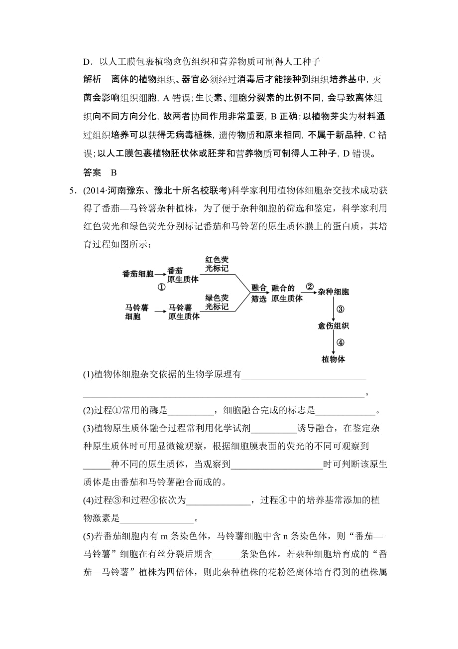 高考生物专题整合演练提升.doc_第4页