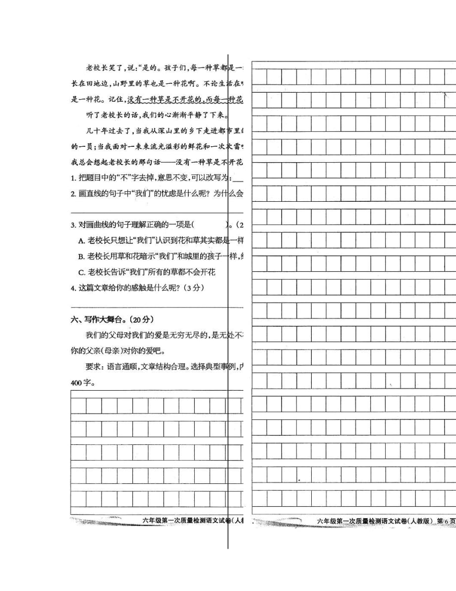 六年级语文第一学期第一次质量检测试卷_第3页