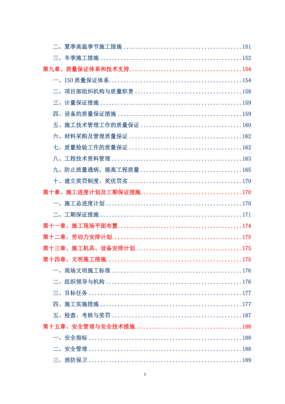 古浪县大靖镇供水改扩建工程施工组织设计_第3页