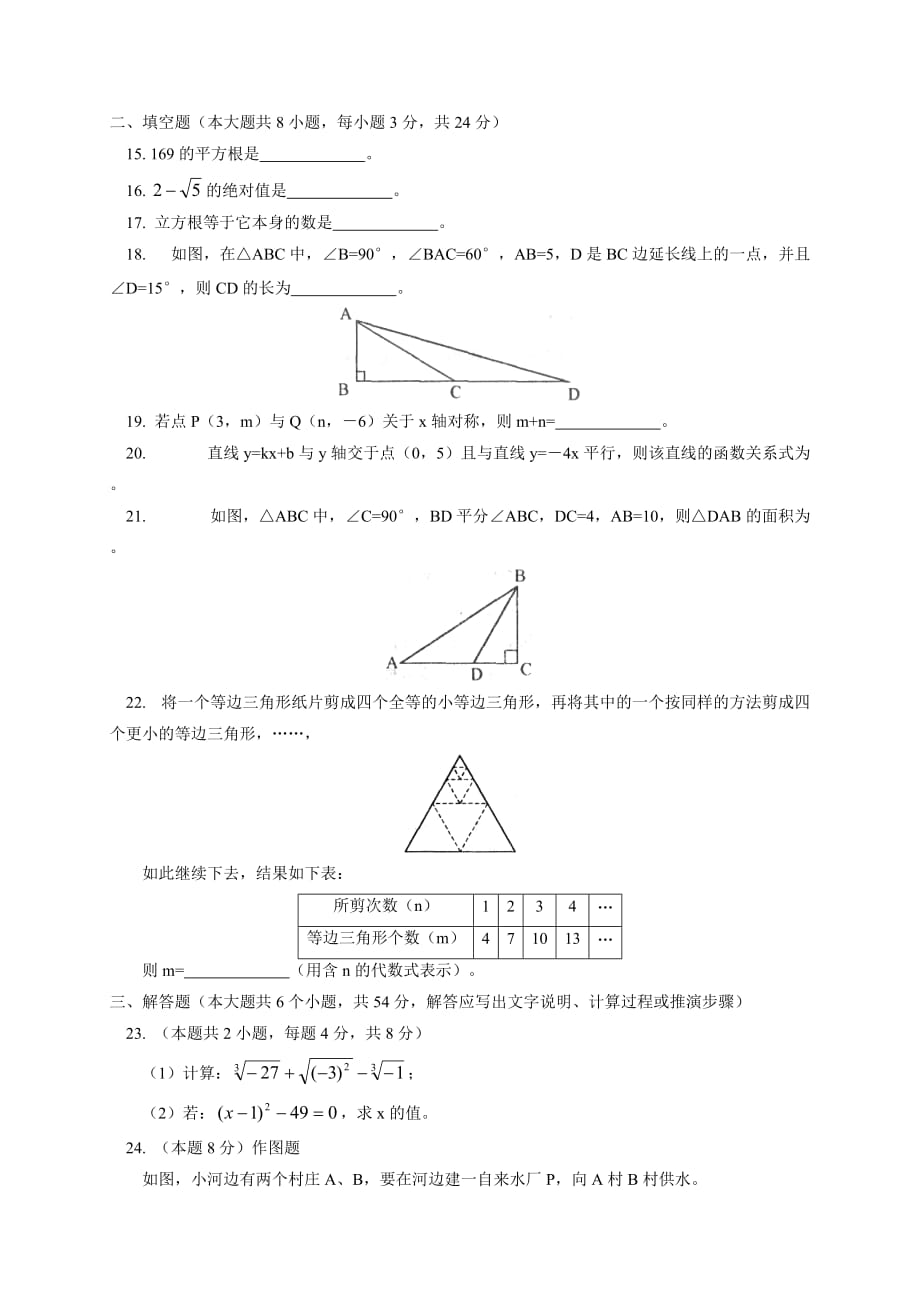 2013-2014学年七年级上学期数学期末学情检测.doc_第3页