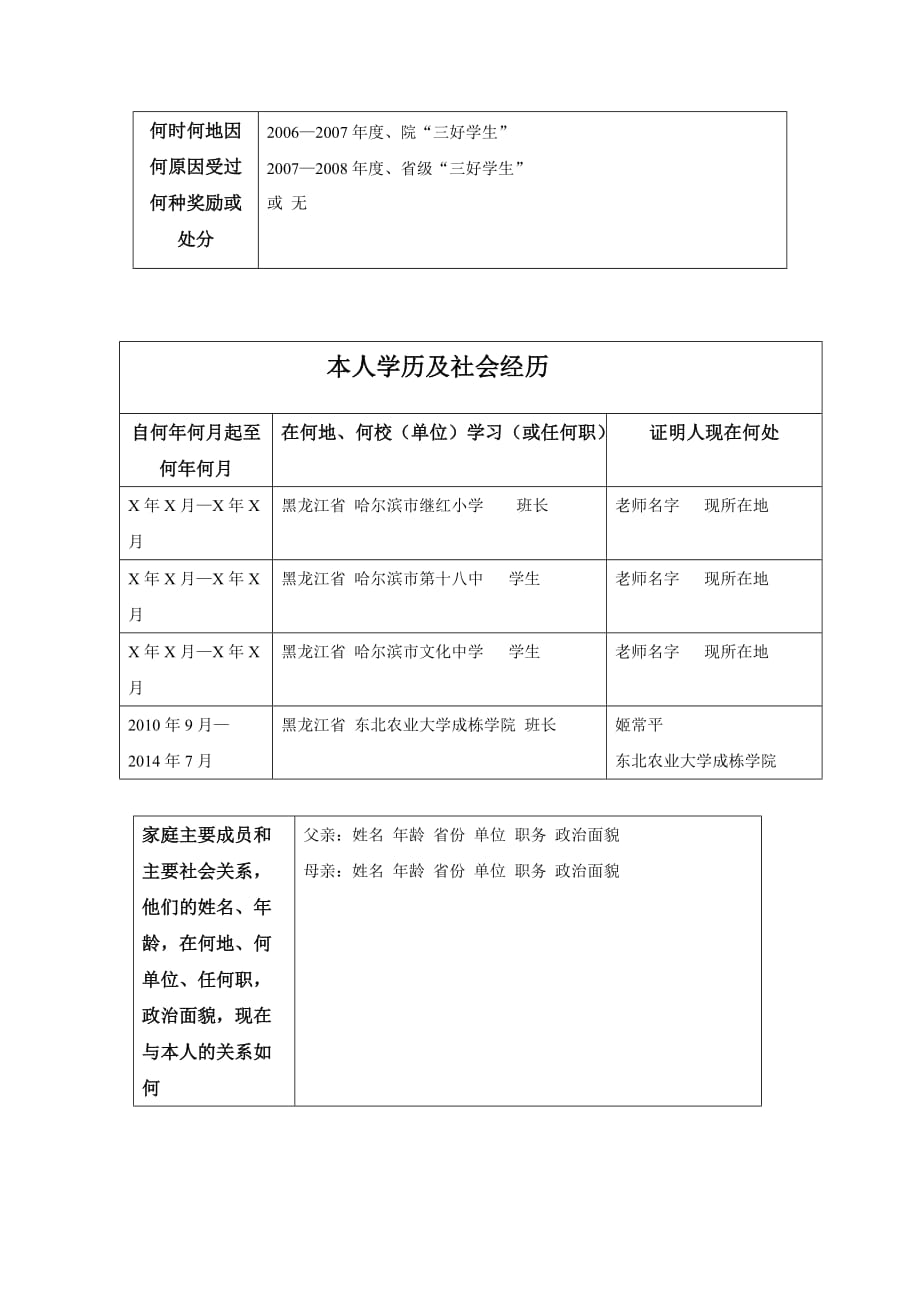 高等学校毕业生登记表参考模板.doc_第4页