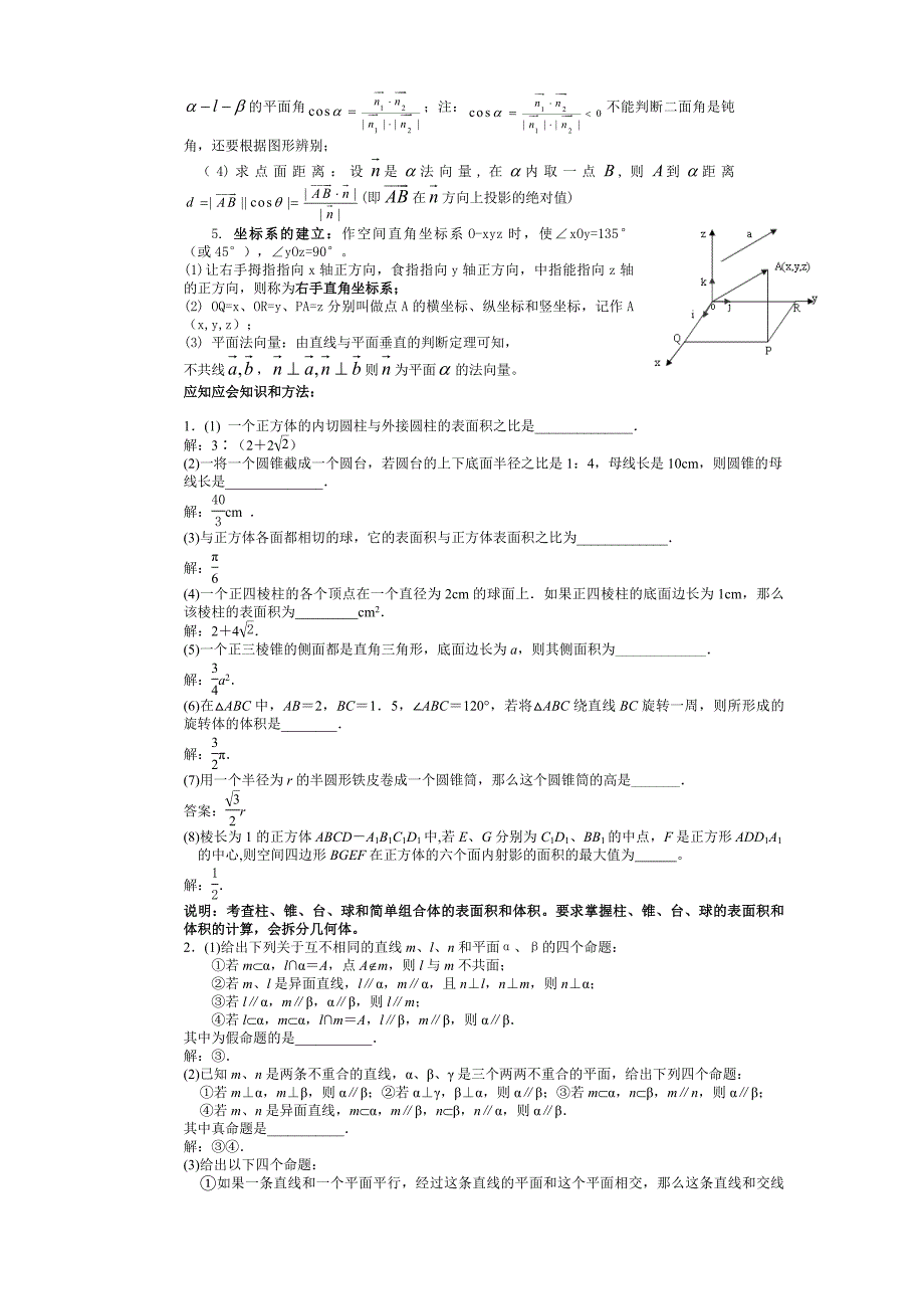2011高三数学暑假小一轮复习（补充篇）.doc_第2页