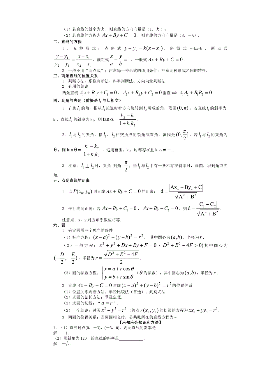 2011高三数学暑假小一轮复习（补充篇）.doc_第4页
