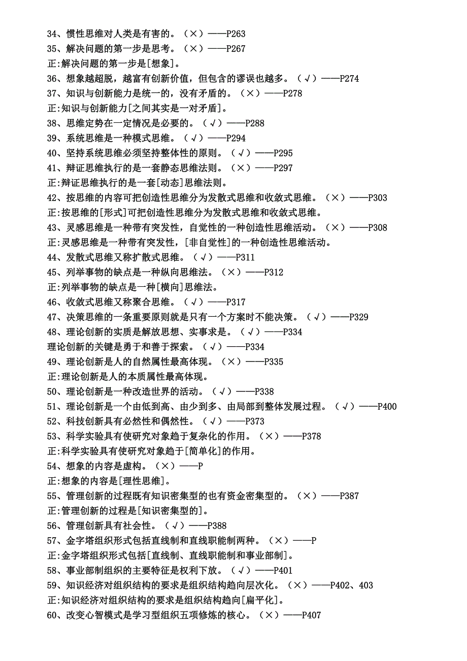 专业技术人员公需科目考试-职业道德与创新能力（题库）.doc_第2页