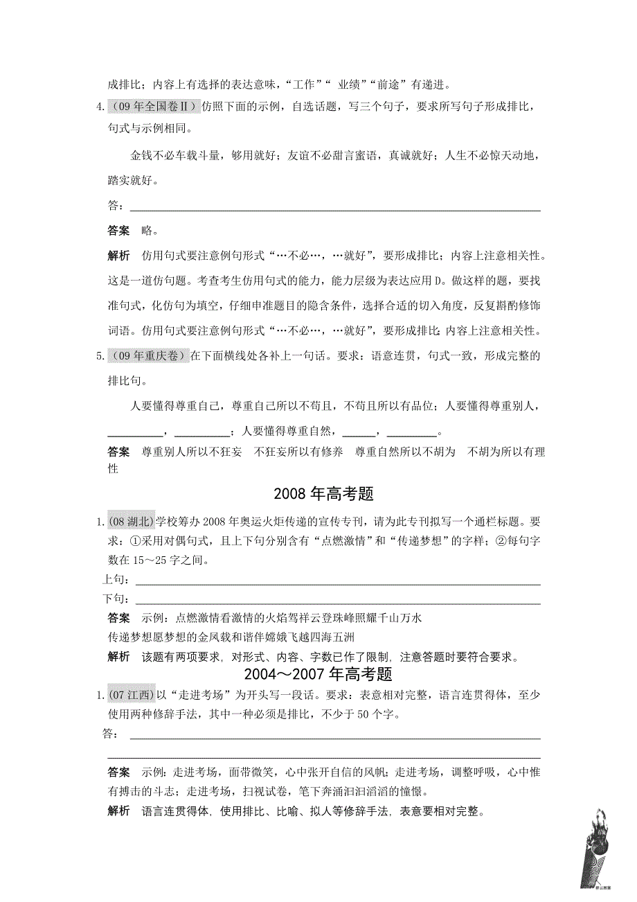 2010年高考语文文学常识和名句名篇之正确运用常见的修辞方法.doc_第2页