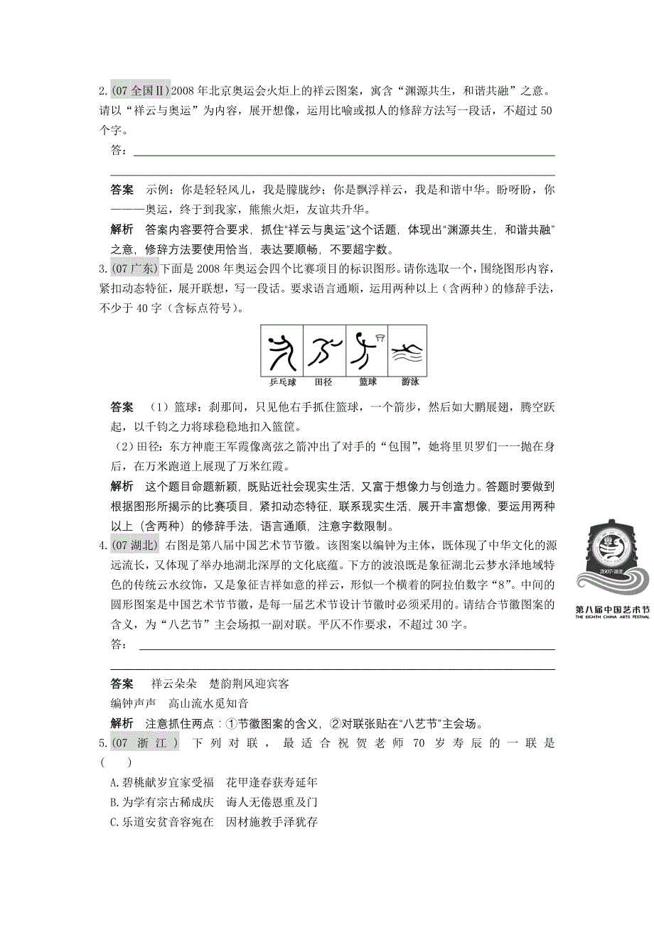 2010年高考语文文学常识和名句名篇之正确运用常见的修辞方法.doc_第3页