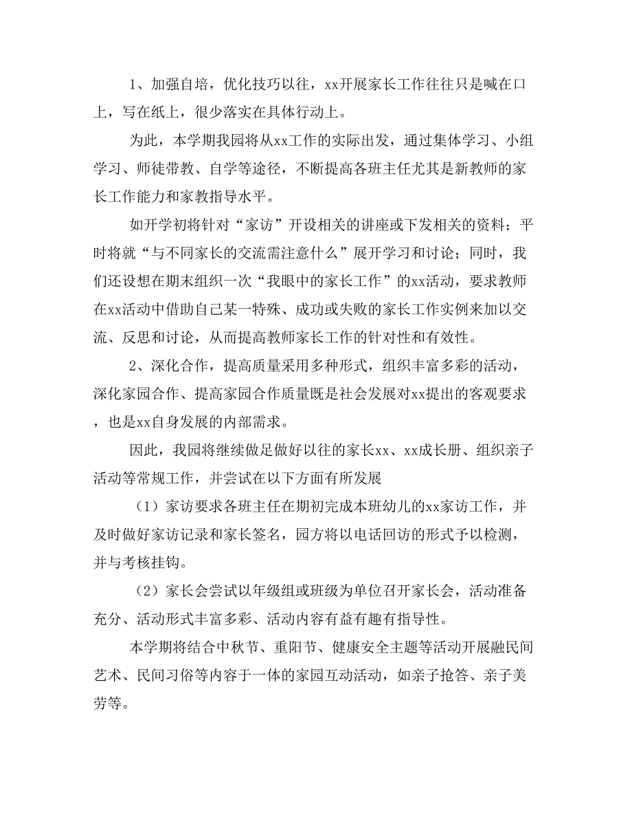 【写作范文2篇】20 年下半年幼儿园家长工作计划范文_第2页