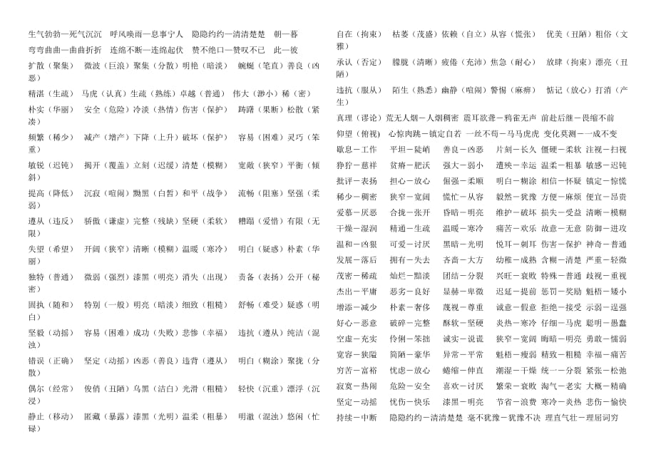 小学生语文实用近反义词大全.doc_第2页