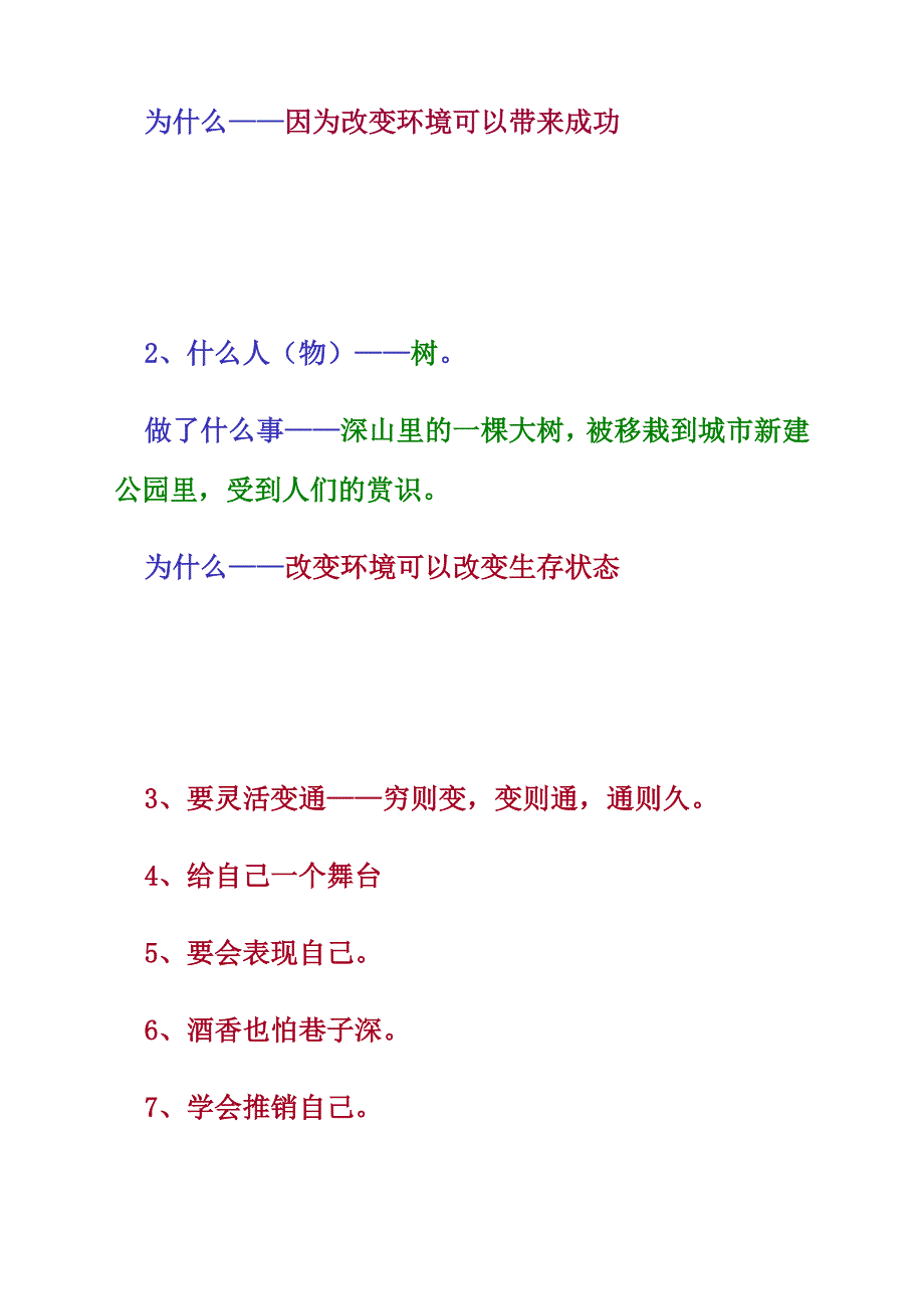 高考材料作文“改变生存环境”审题分析及范文点评.doc_第3页