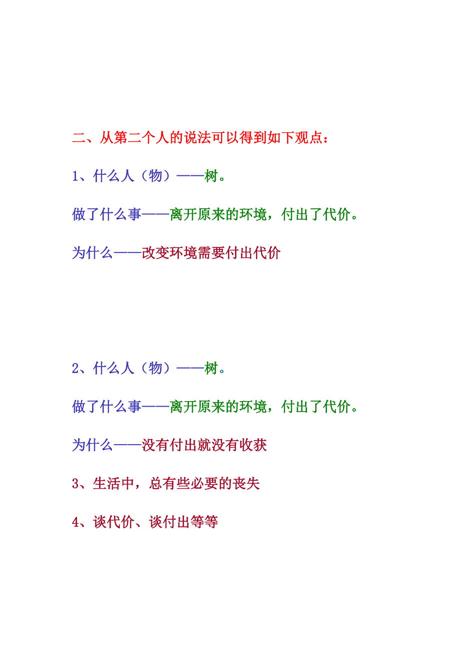 高考材料作文“改变生存环境”审题分析及范文点评.doc_第4页