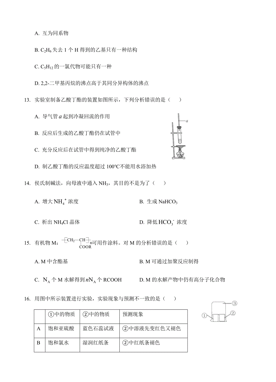 上海市杨浦区2018届高三下-等级考调研（二模）化学试卷（Word版含答案）_第3页