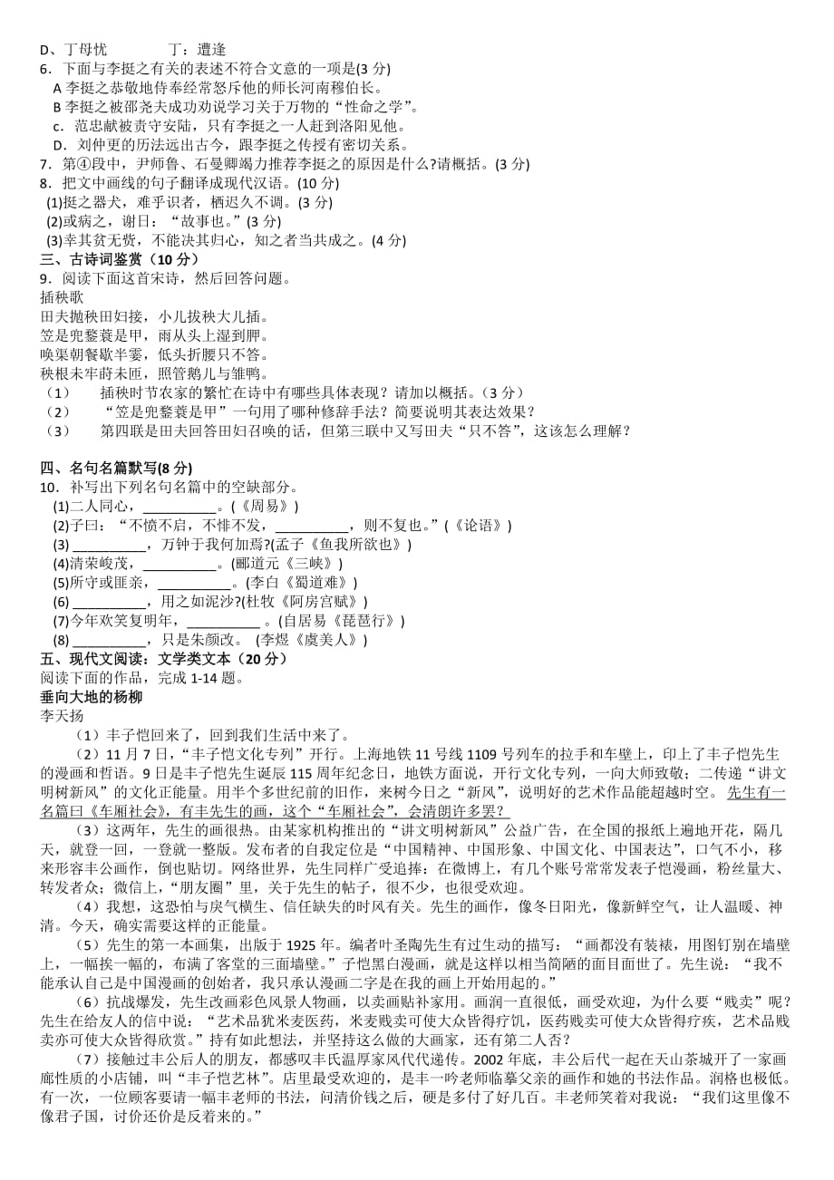 2014年苏锡常镇高三语文调研（二）试卷及答案.doc_第2页