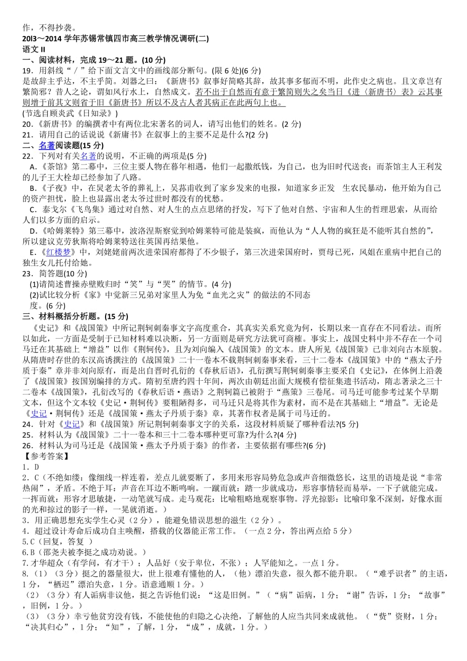2014年苏锡常镇高三语文调研（二）试卷及答案.doc_第4页