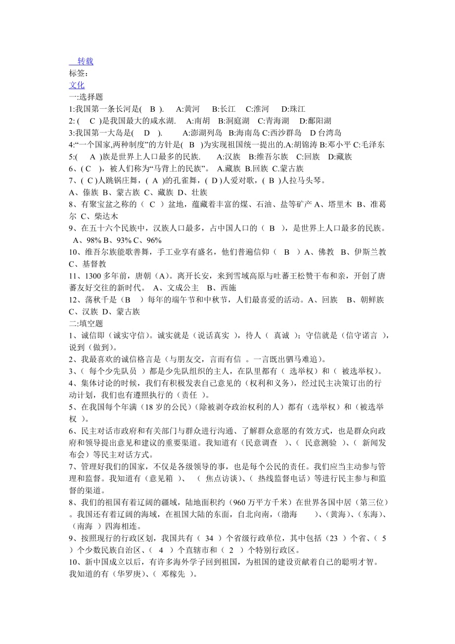 五年级品德与社会上学期期末考试题.doc_第2页