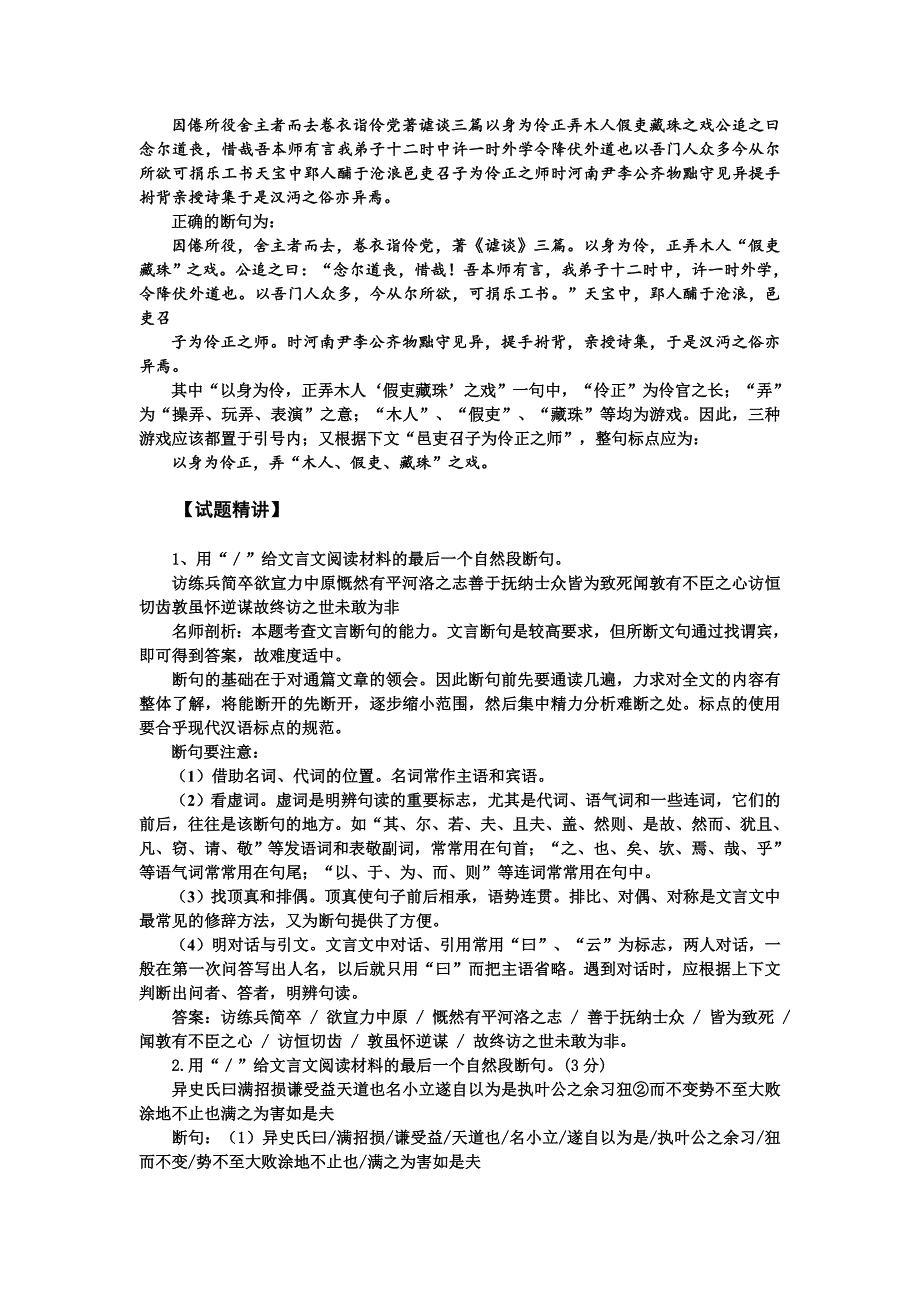 2013年高考语文冲刺复习宝典-文言断句和翻译.doc_第2页