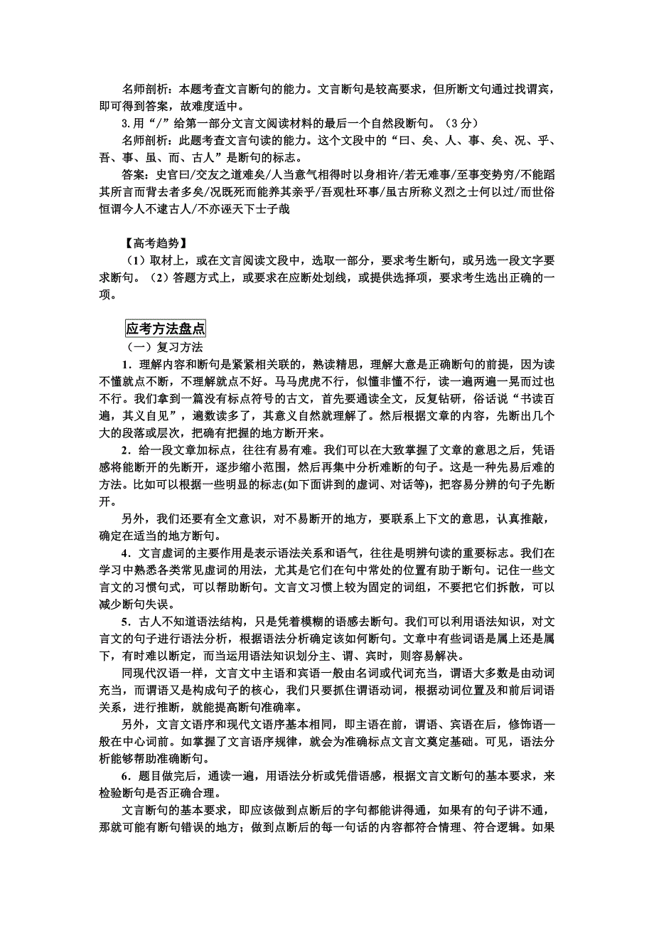 2013年高考语文冲刺复习宝典-文言断句和翻译.doc_第3页