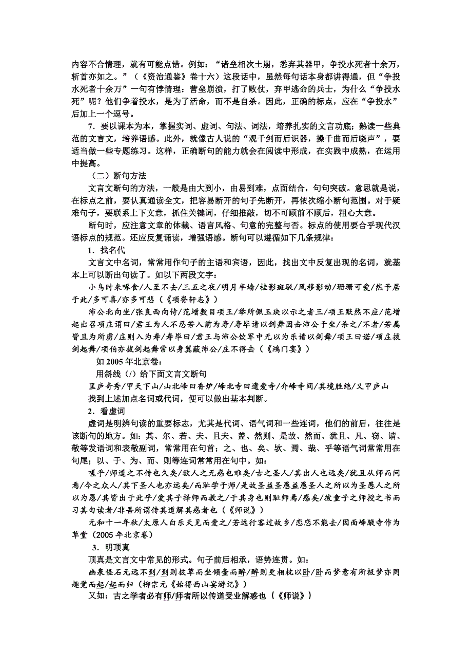 2013年高考语文冲刺复习宝典-文言断句和翻译.doc_第4页