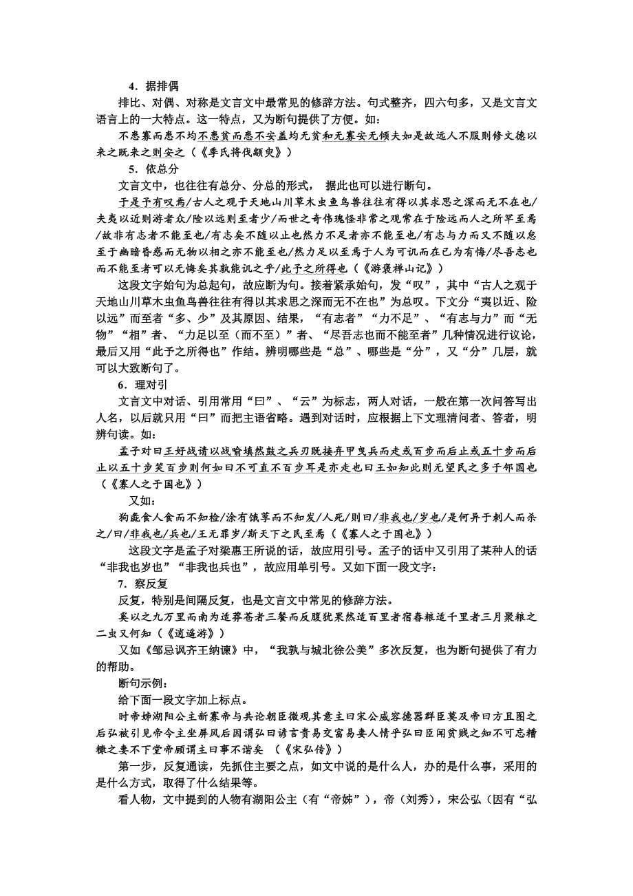 2013年高考语文冲刺复习宝典-文言断句和翻译.doc_第5页