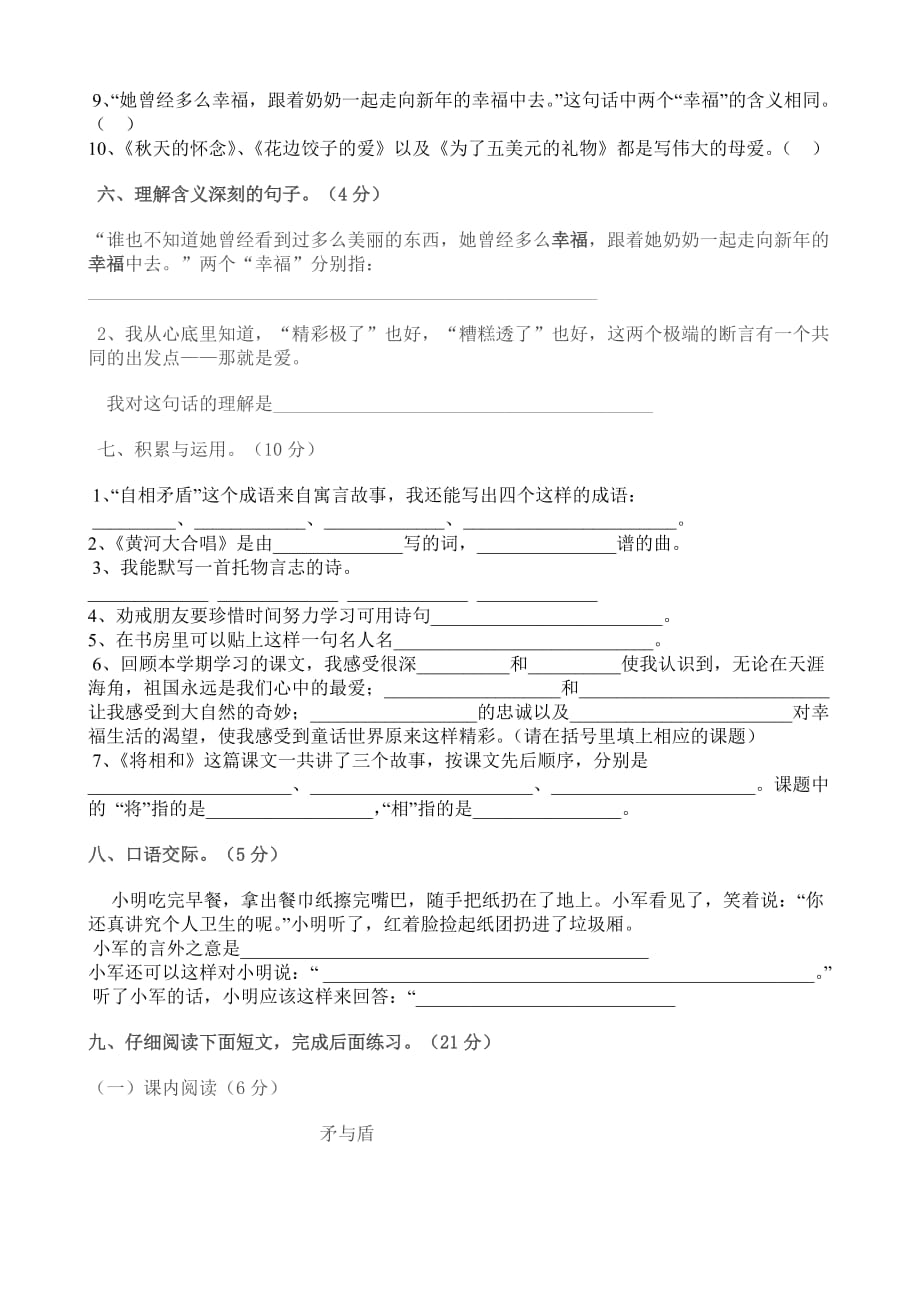 广东丰顺2010小学语文六年级上册期末试卷（S版）.doc_第2页
