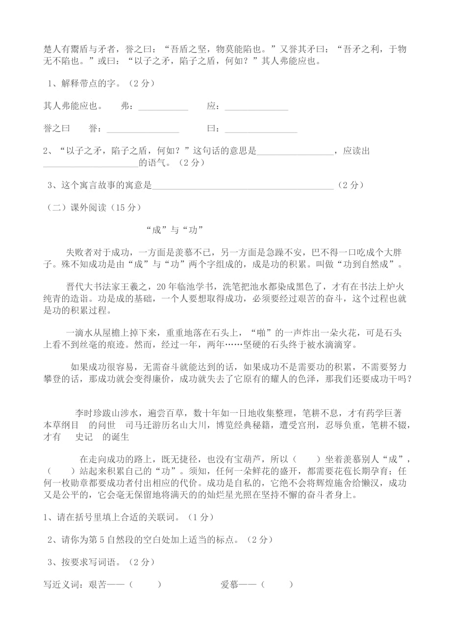 广东丰顺2010小学语文六年级上册期末试卷（S版）.doc_第3页