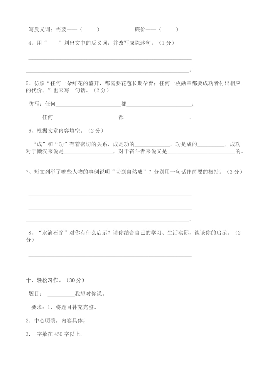 广东丰顺2010小学语文六年级上册期末试卷（S版）.doc_第4页