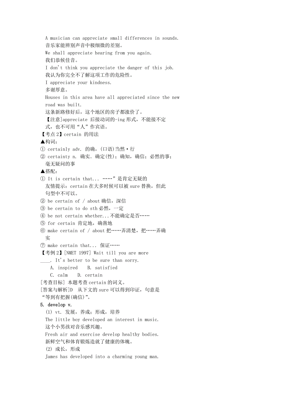 2011年高考英语重点句型七.doc_第4页