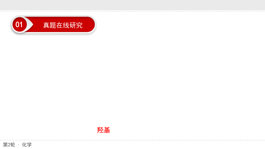 高考化学解答题的5大命题方向 05选修5—有机合成与推断_第3页