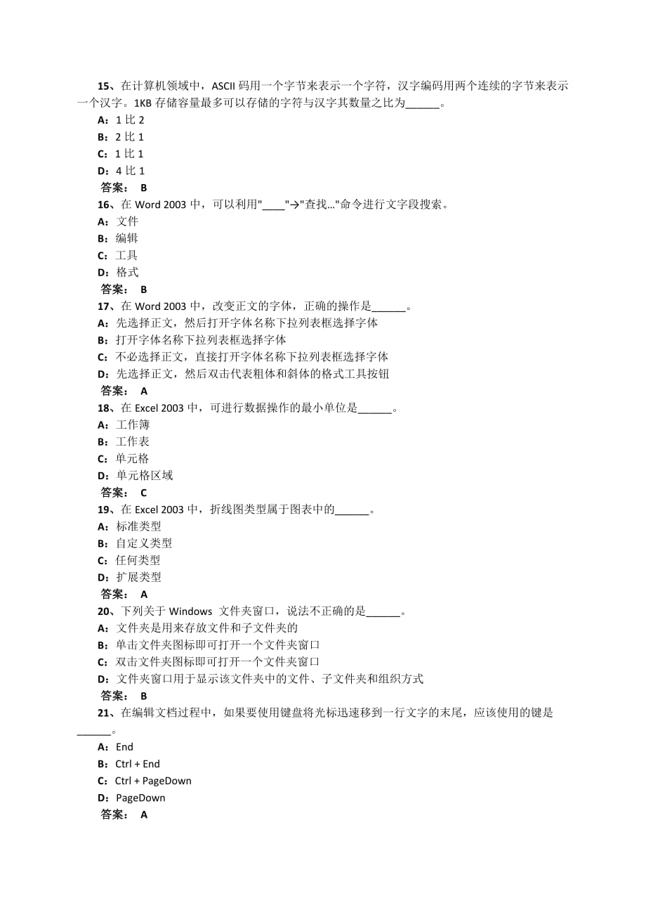 2013年远程教育本科全国统考计算机应用基础模拟题及答案.docx_第3页