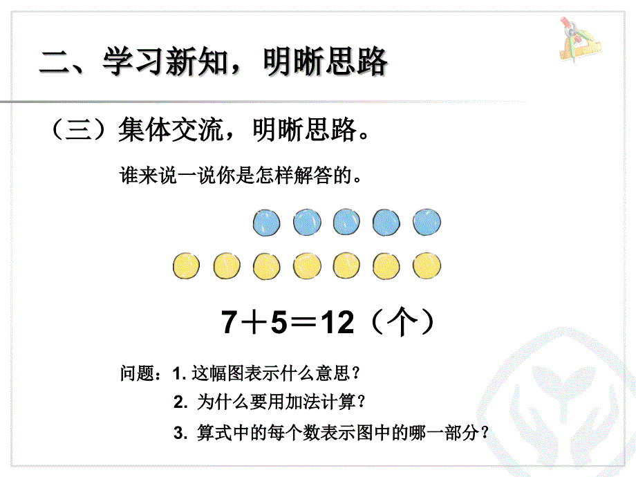 人教版小学一年级数学上册解决问题(例6_第4页