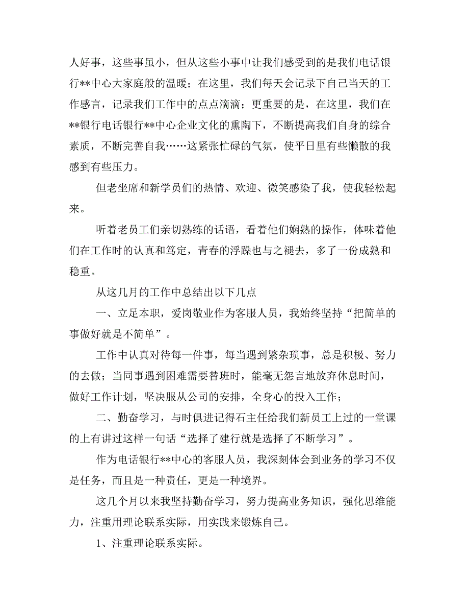 【写作范文3篇】电话客服工作总结及计划范本20 xx年_第2页