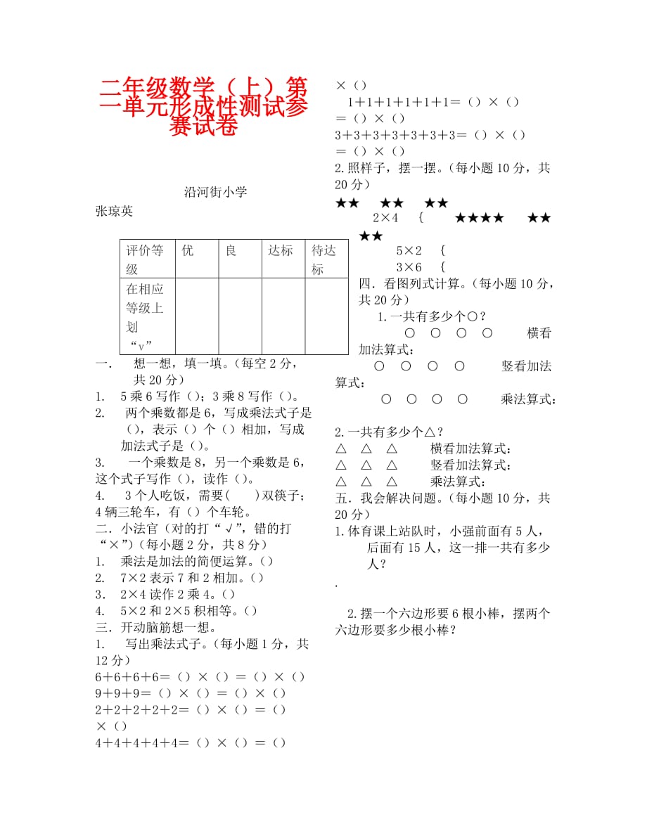 北师大版二年级数学上册第一单元测试题_第1页