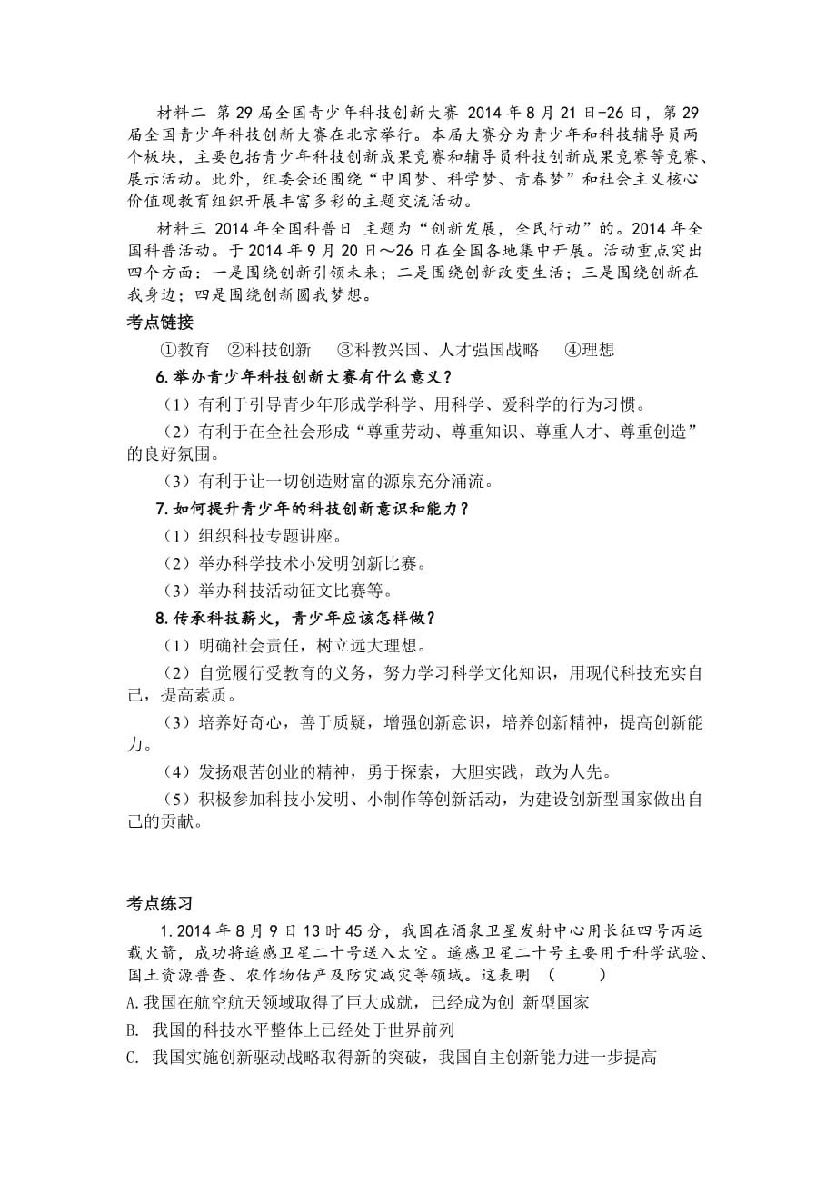 创新精神增强创新能力（答案不全）.doc_第3页