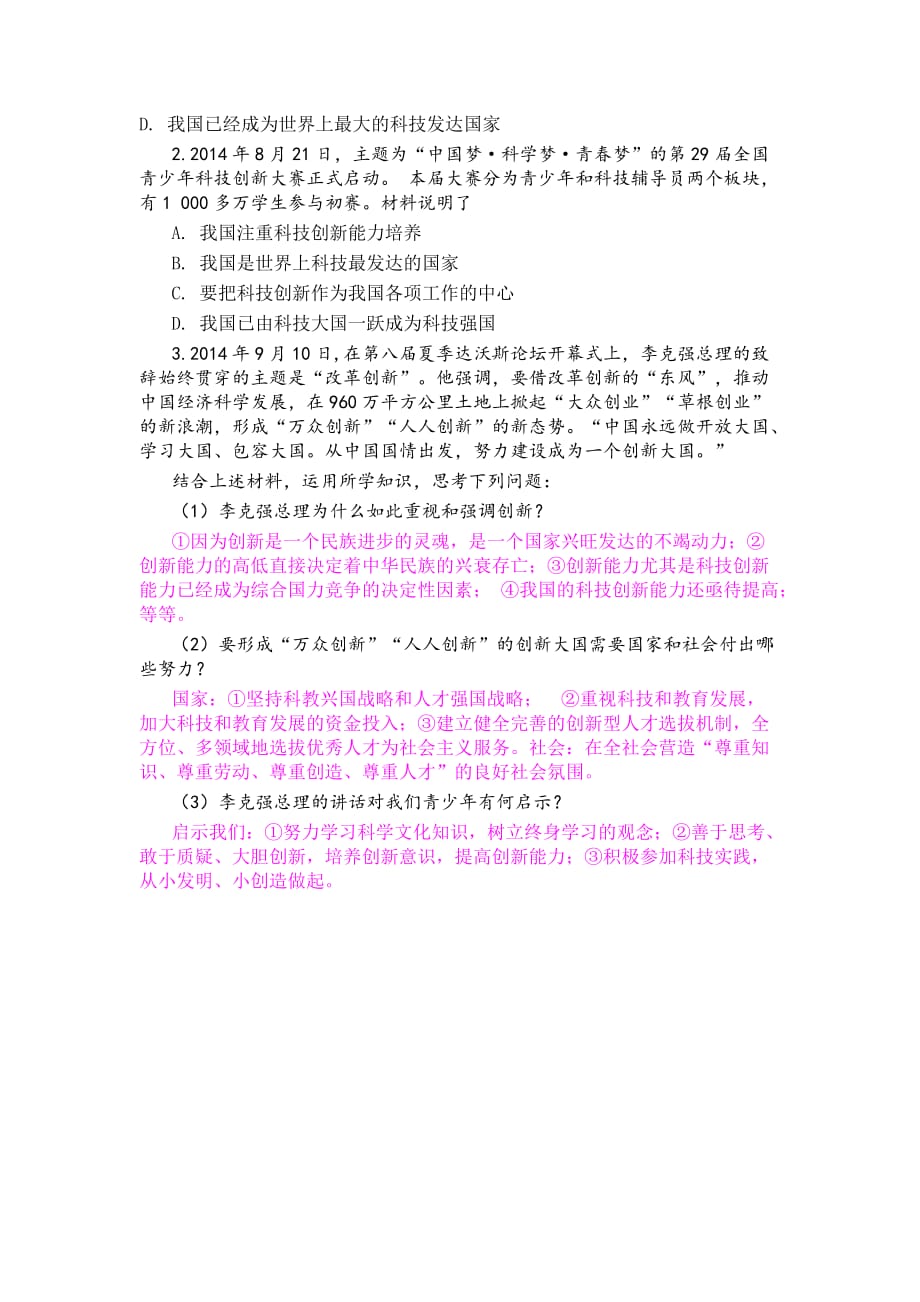 创新精神增强创新能力（答案不全）.doc_第4页