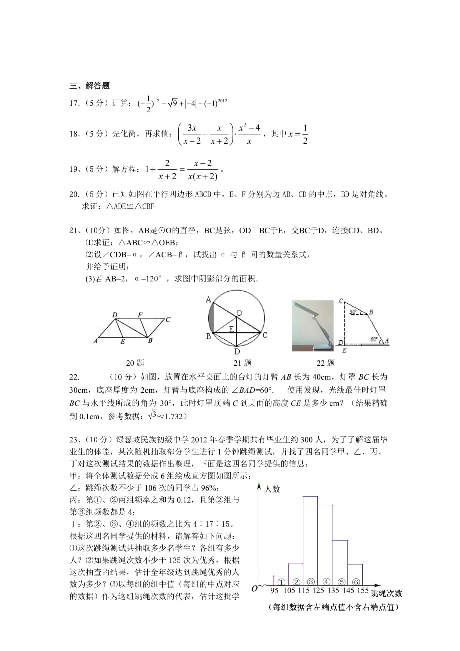 2012年巴东县绿葱坡民族中学九年级一班中考复习.doc_第3页