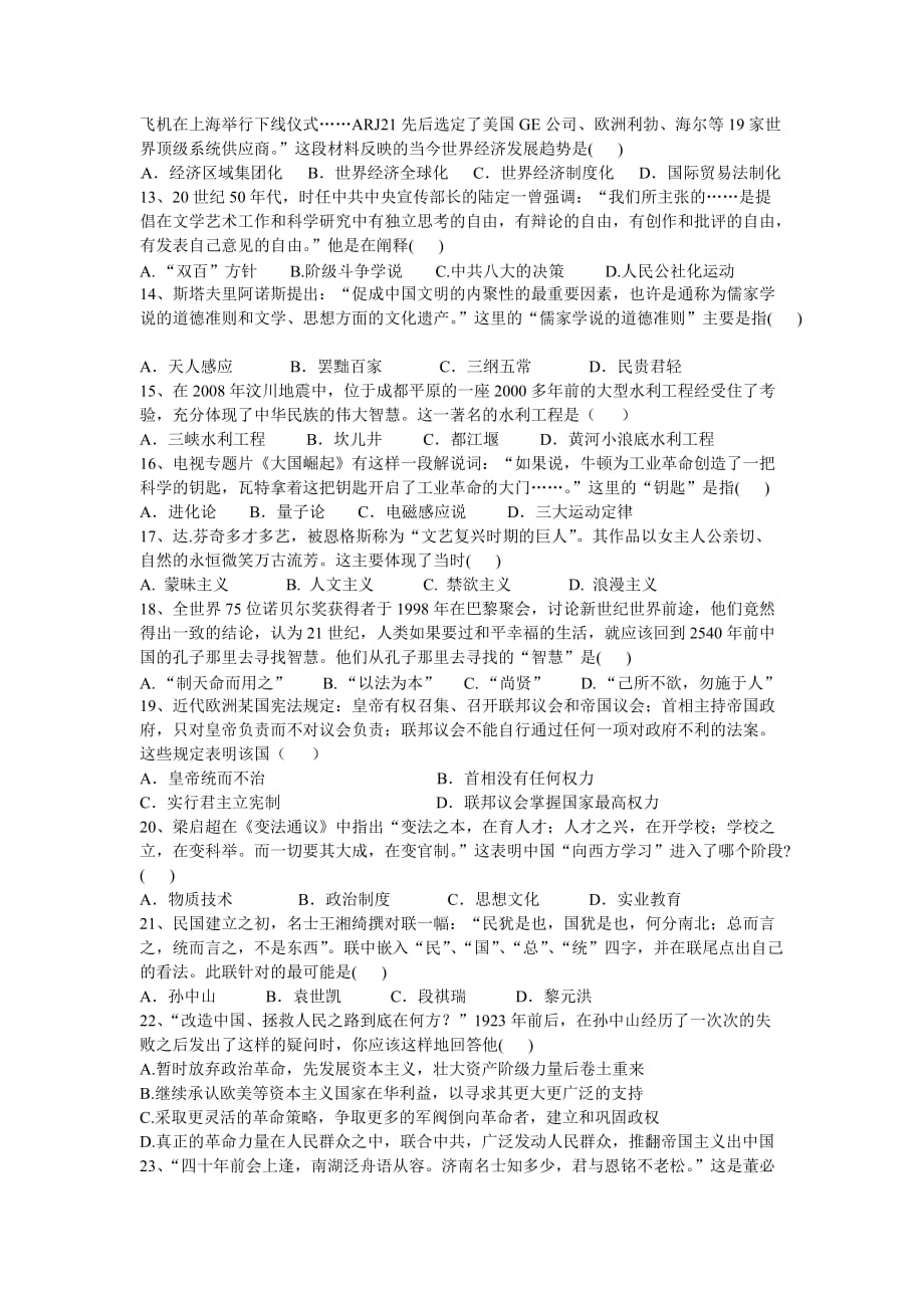 江苏省丹阳市2011年高二历史学业水平测试模拟卷.doc_第2页