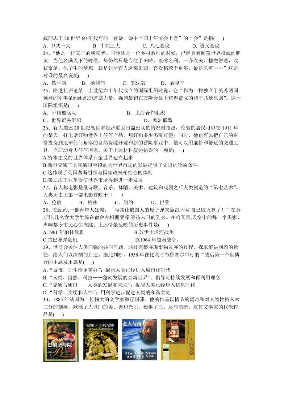 江苏省丹阳市2011年高二历史学业水平测试模拟卷.doc_第3页