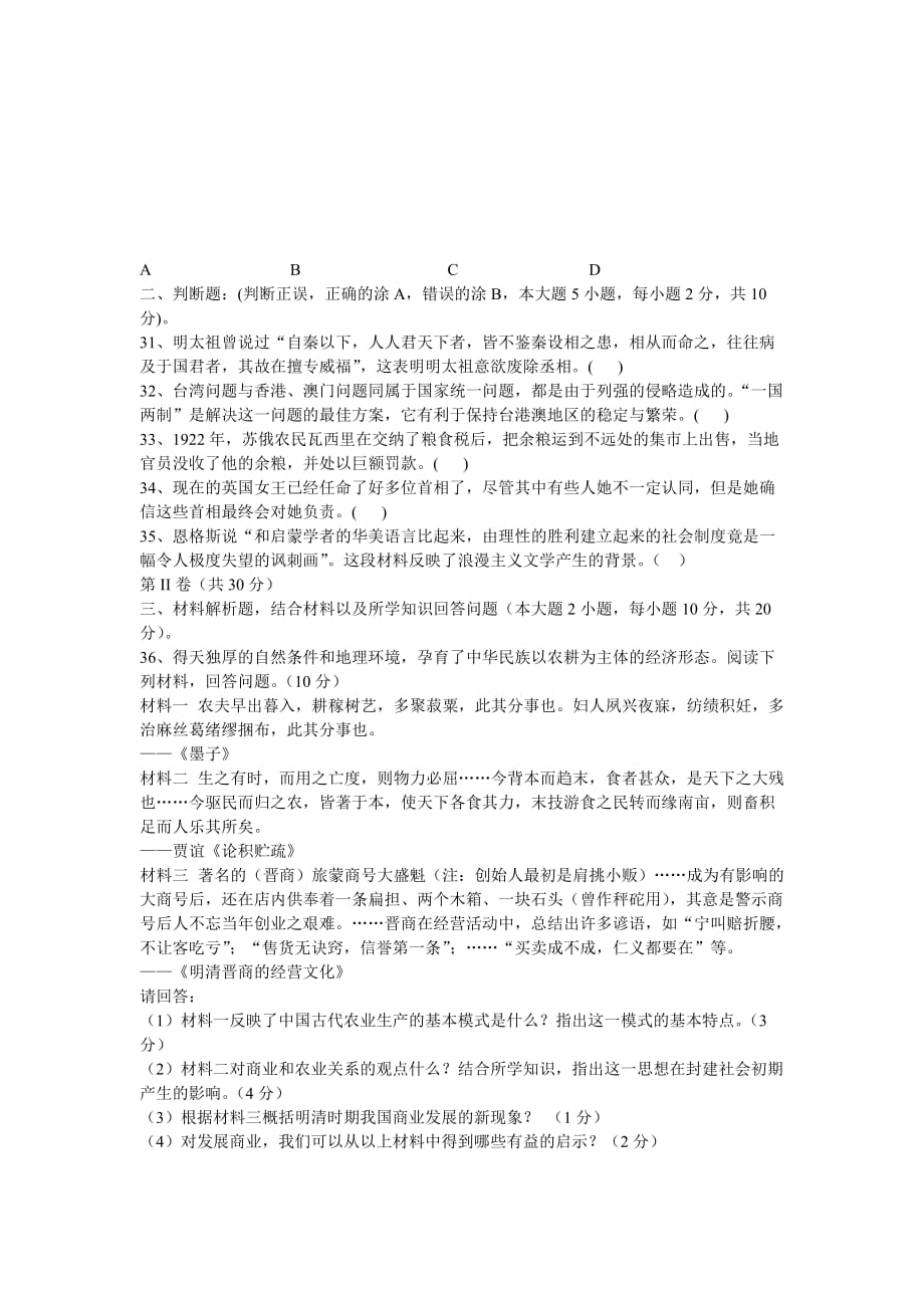 江苏省丹阳市2011年高二历史学业水平测试模拟卷.doc_第4页